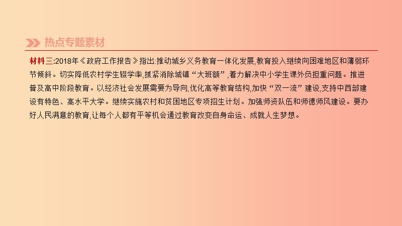 柳州专版2019年中考道德与法治二轮复习热点专题十促进教育均衡发展共享教育发展成果课件湘师大版.ppt_第3页