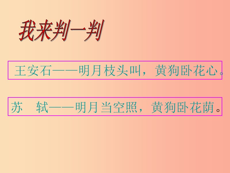 2019年九年级语文上册第四单元第13课记承天寺夜游课件6冀教版.ppt_第2页