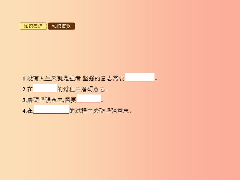 八年级政治下册第一单元塑造降人格第二课磨砺坚强意志第2站勇敢面对风雨课件北师大版.ppt_第2页