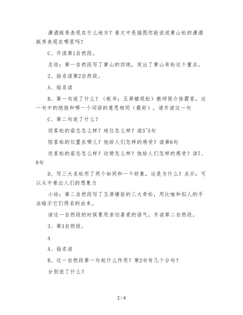 四年级语文教案《黄山奇松》课时教案2.doc_第2页