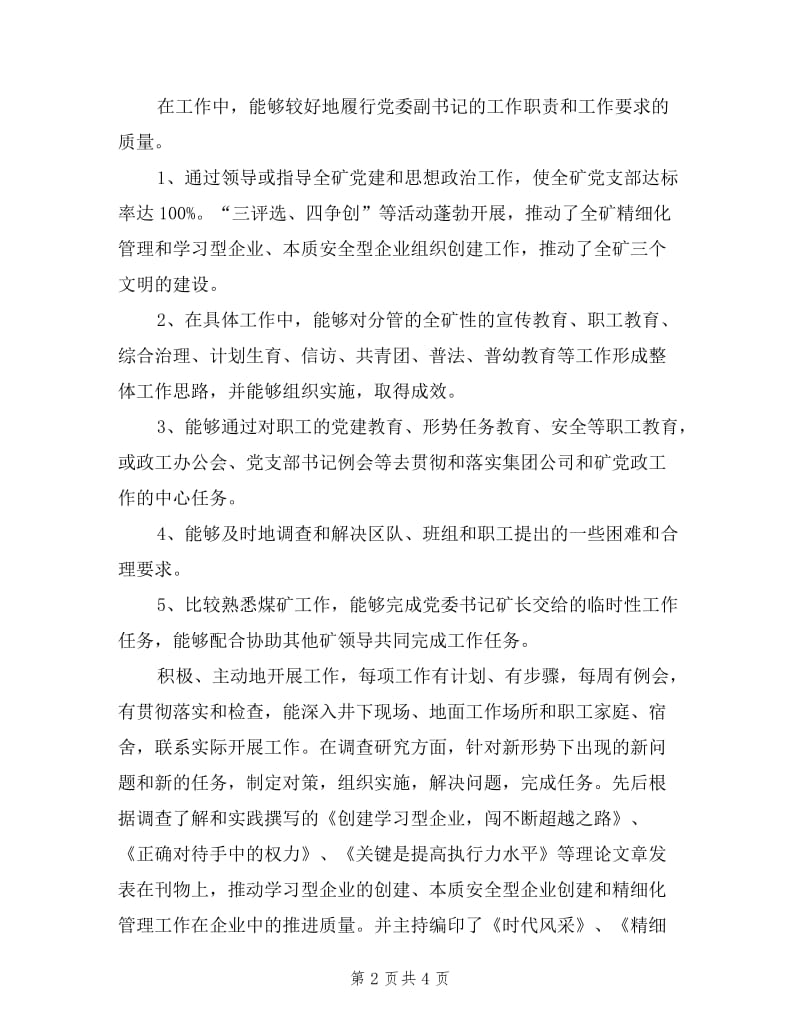 2019年煤矿党委副书记年度述职述廉报告.doc_第2页