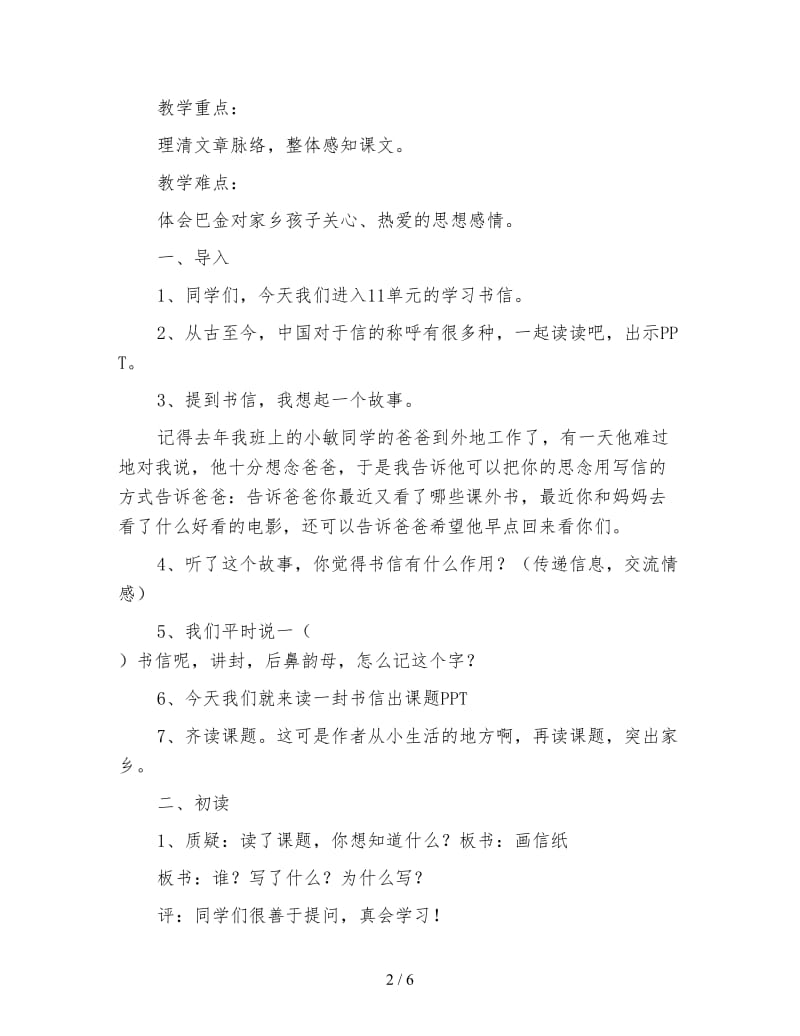 北师大版三年级语文下册《给家乡孩子的信》教案.doc_第2页