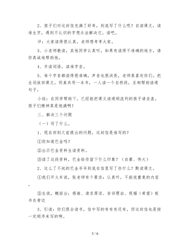 北师大版三年级语文下册《给家乡孩子的信》教案.doc_第3页