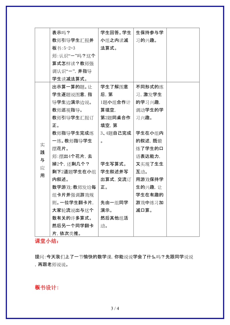 冀教版一年级数学上册第五单元《10以内数的加法与减法》第3课时 5以内的减法教案.doc_第3页