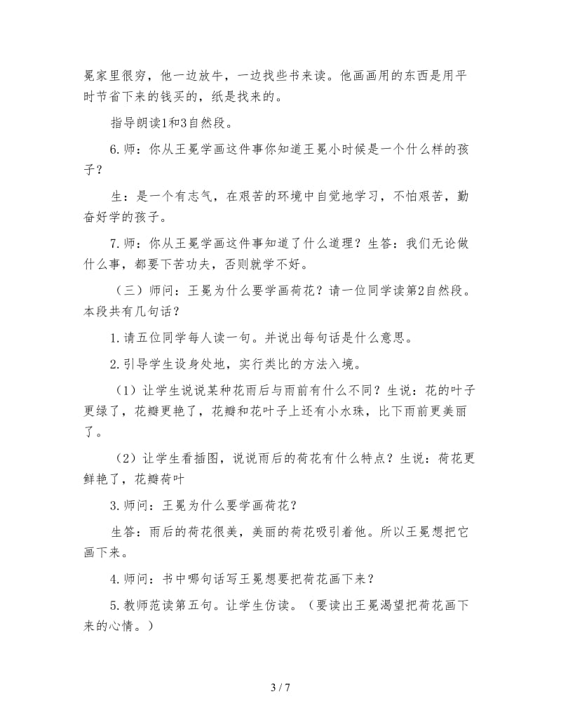 北师大版小学语文教案《王冕学画》.doc_第3页