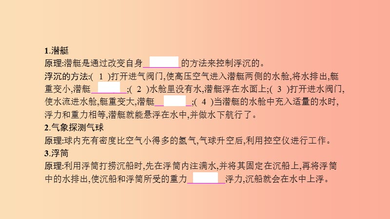 2019年八年级物理下册9.3研究物体的浮沉条件第2课时浮沉条件在技术上的应用课件新版粤教沪版.ppt_第2页