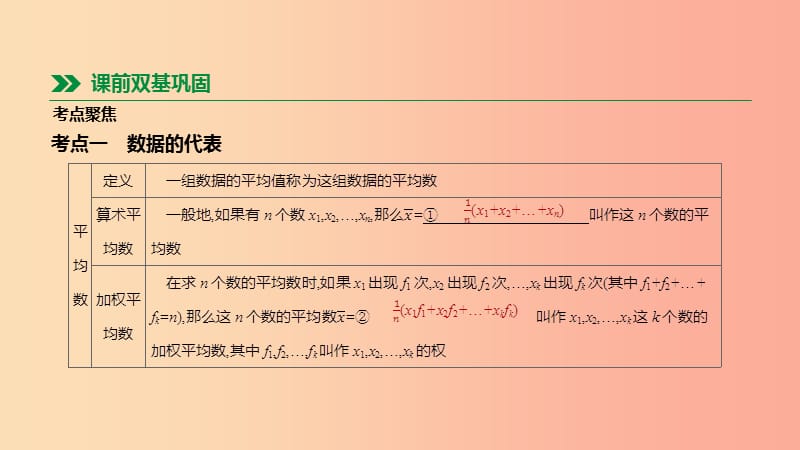 2019年中考数学总复习第八单元统计与概率第31课时数据的分析课件湘教版.ppt_第2页