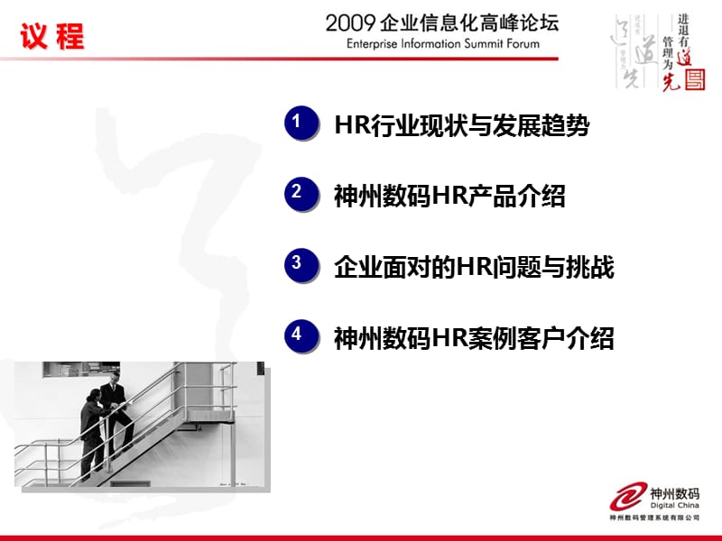 人力资源管理一体化.ppt_第2页