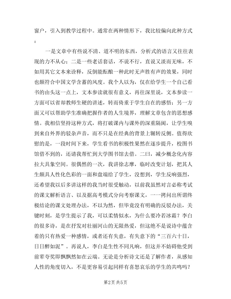 2019年附中语文教师述职报告.doc_第2页