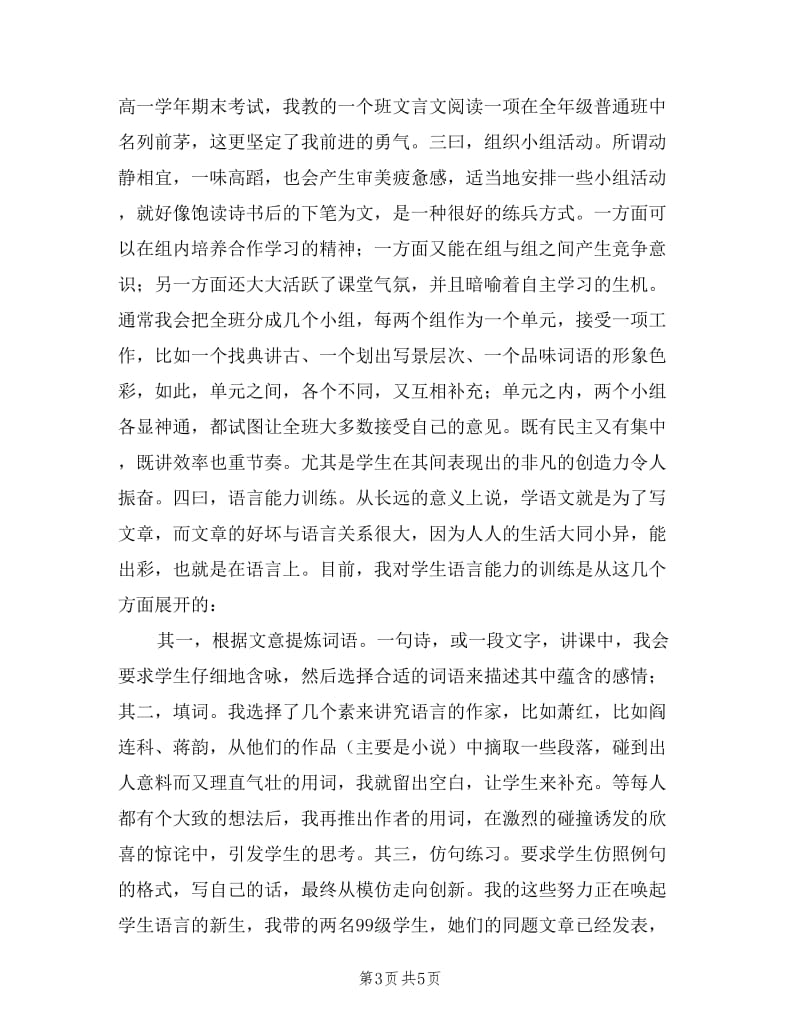 2019年附中语文教师述职报告.doc_第3页