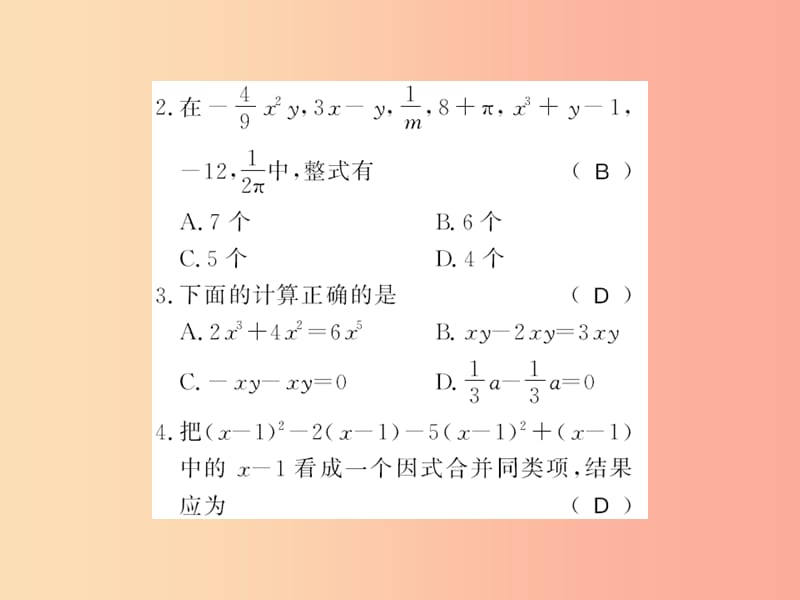 2019年秋七年级数学上册 期末复习（二）习题课件（新版）华东师大版.ppt_第2页