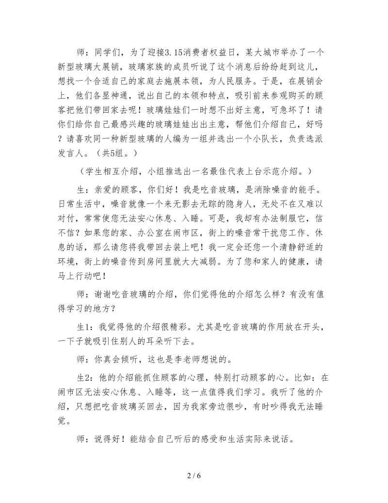 北师大版小学语文教案《新型玻璃》.doc_第2页