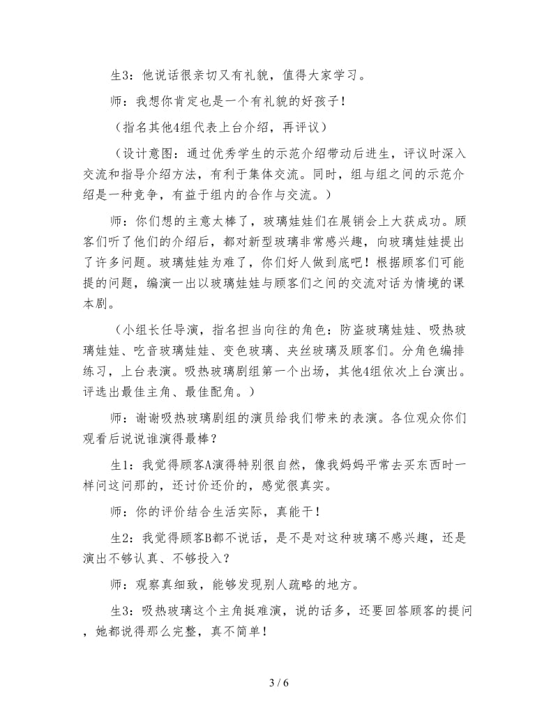 北师大版小学语文教案《新型玻璃》.doc_第3页