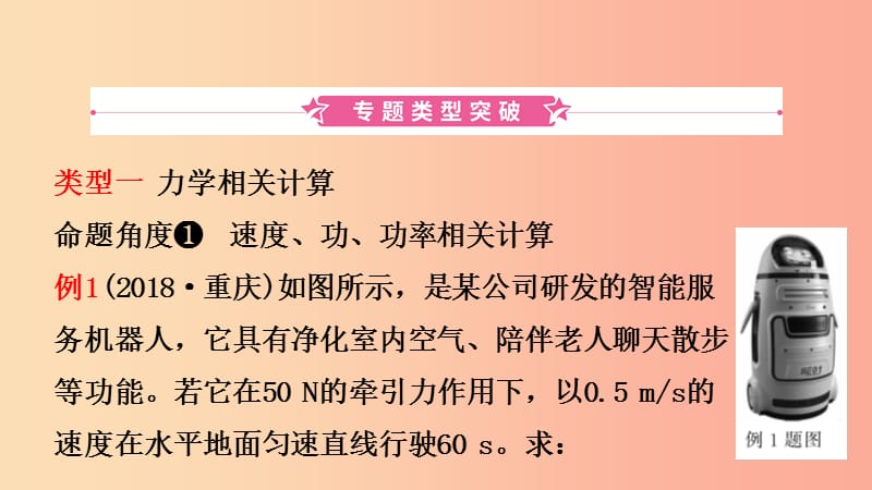 （人教版通用）江西省2019中考物理总复习 专题五 计算题课件.ppt_第2页