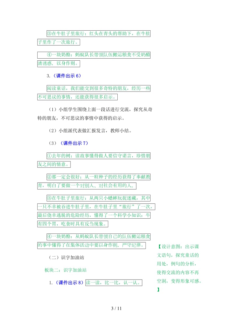 三年级语文上册《语文园地三》教案部编版.docx_第3页