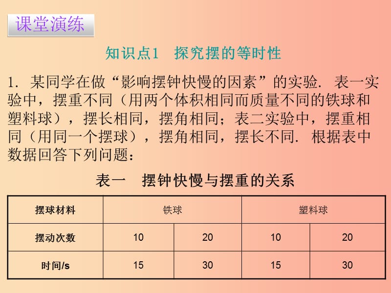 八年级物理上册1.4尝试科学探究习题课件新版粤教沪版.ppt_第3页