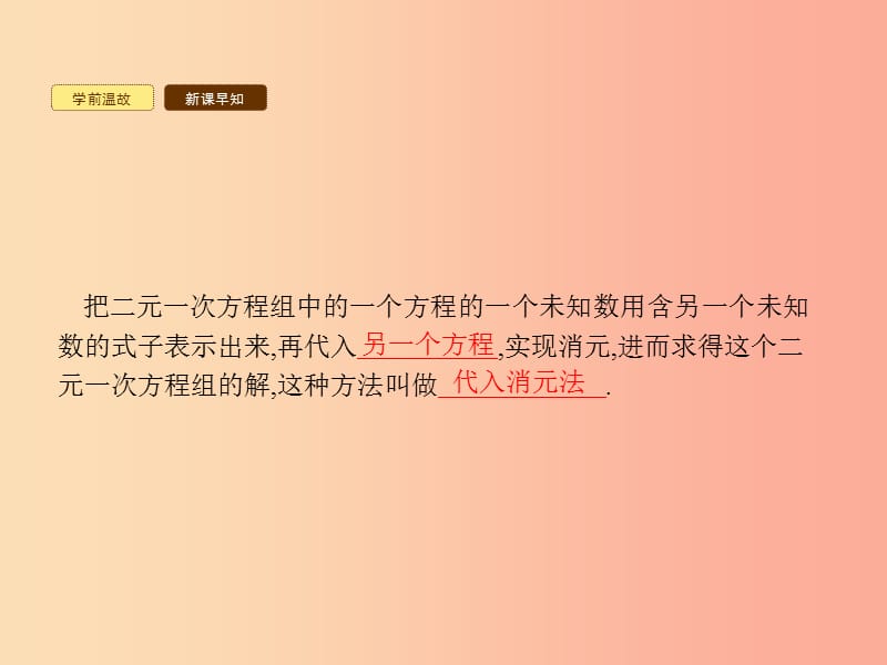 2019年春七年级数学下册第八章二元一次方程组8.2消元_解二元一次方程组第2课时课件 新人教版.ppt_第2页