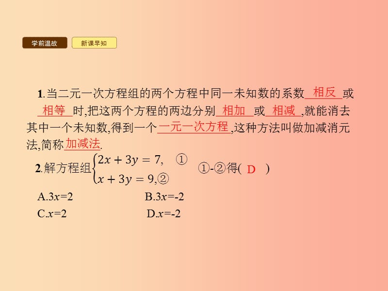 2019年春七年级数学下册第八章二元一次方程组8.2消元_解二元一次方程组第2课时课件 新人教版.ppt_第3页