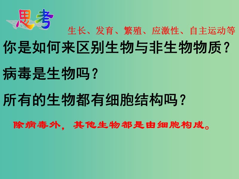 高中生物 第一章 走近细胞 1.1 从生物圈到细胞课件 新人教版必修1.ppt_第3页