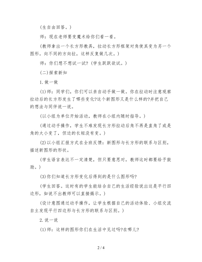 北师版二年级数学《平行四边形》.doc_第2页