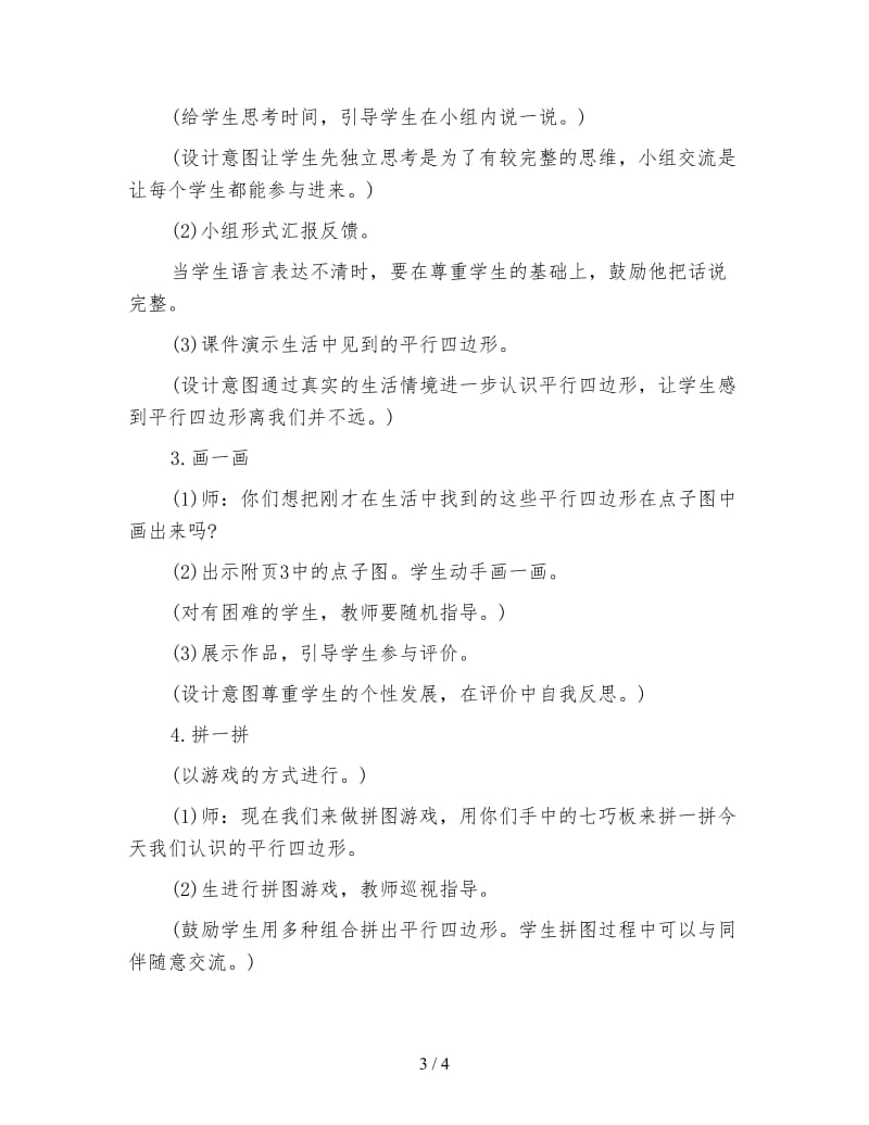 北师版二年级数学《平行四边形》.doc_第3页