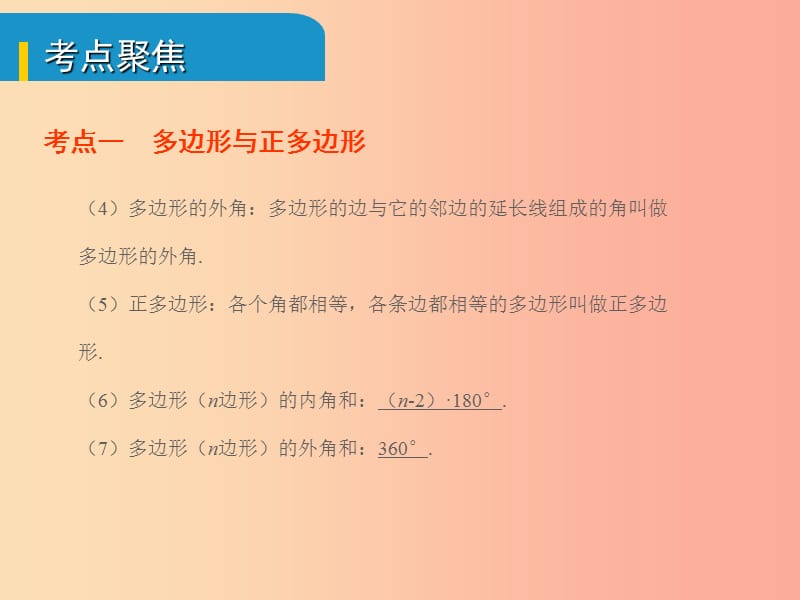 安徽省2019中考数学总复习 第五单元 四边形 第20课时 多边形与平行四边形（考点突破）课件.ppt_第3页