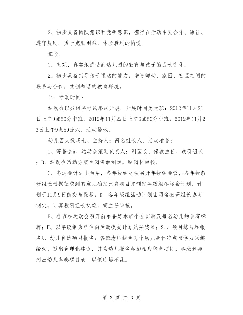 幼儿园幼儿冬季运动会“我爱锻炼身体倍儿棒”活动方案.doc_第2页