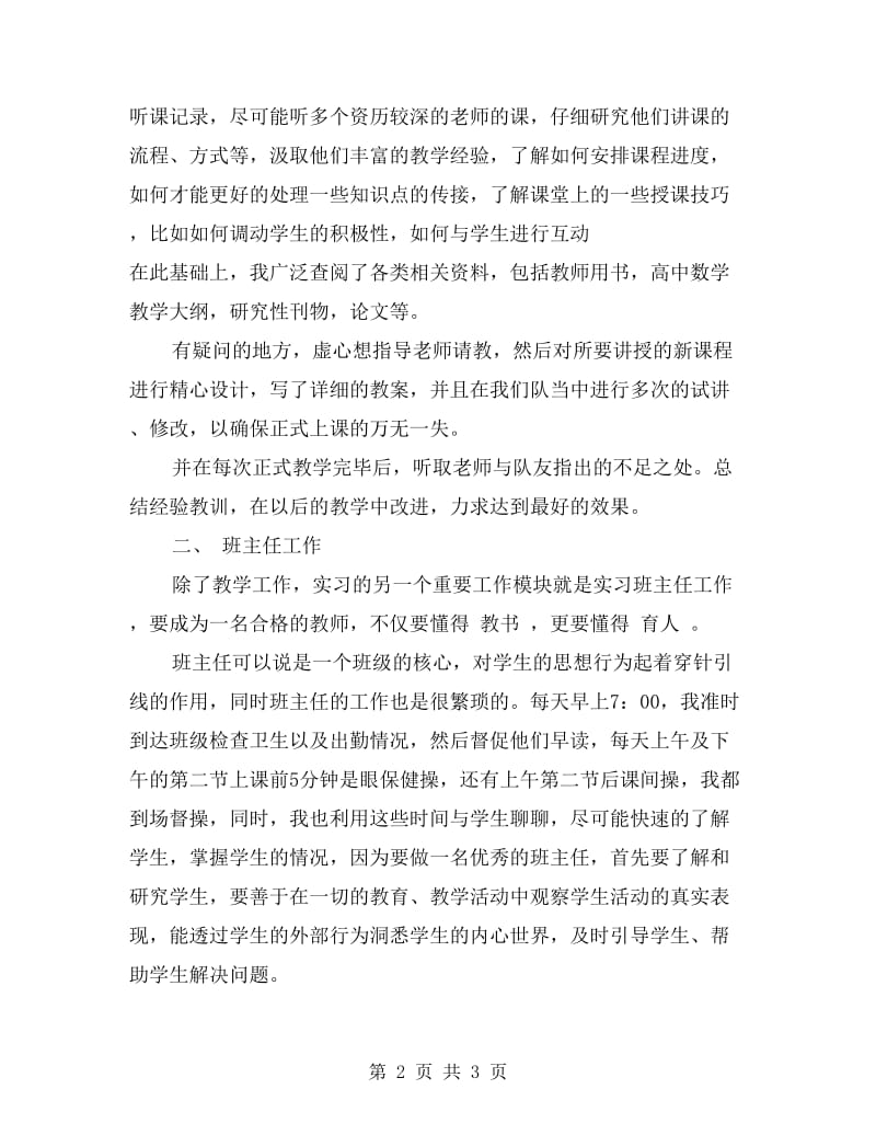 教育实习自我总结的范文.doc_第2页