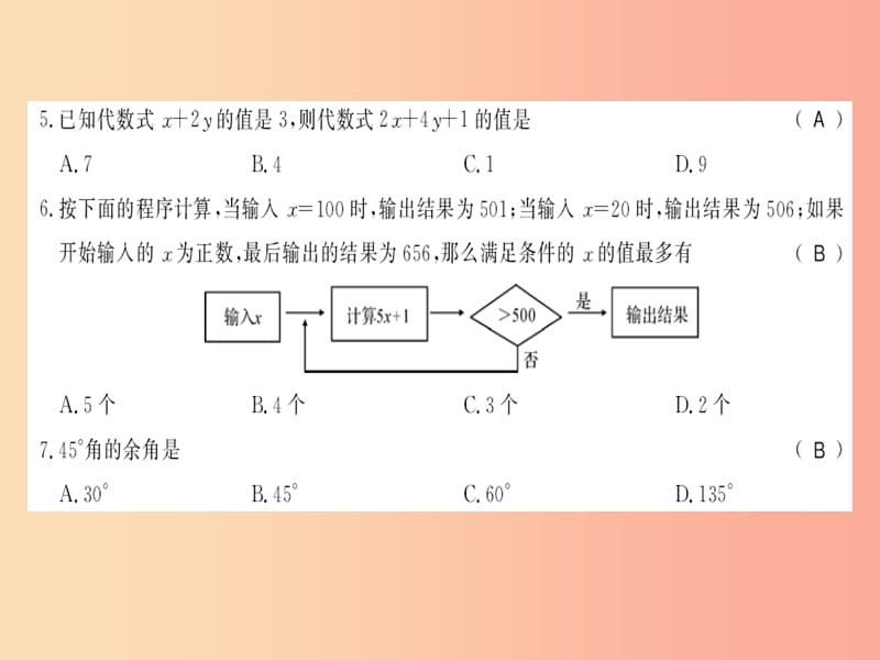 2019秋七年级数学上册 第二次月考测评卷习题课件（新版）华东师大版.ppt_第3页