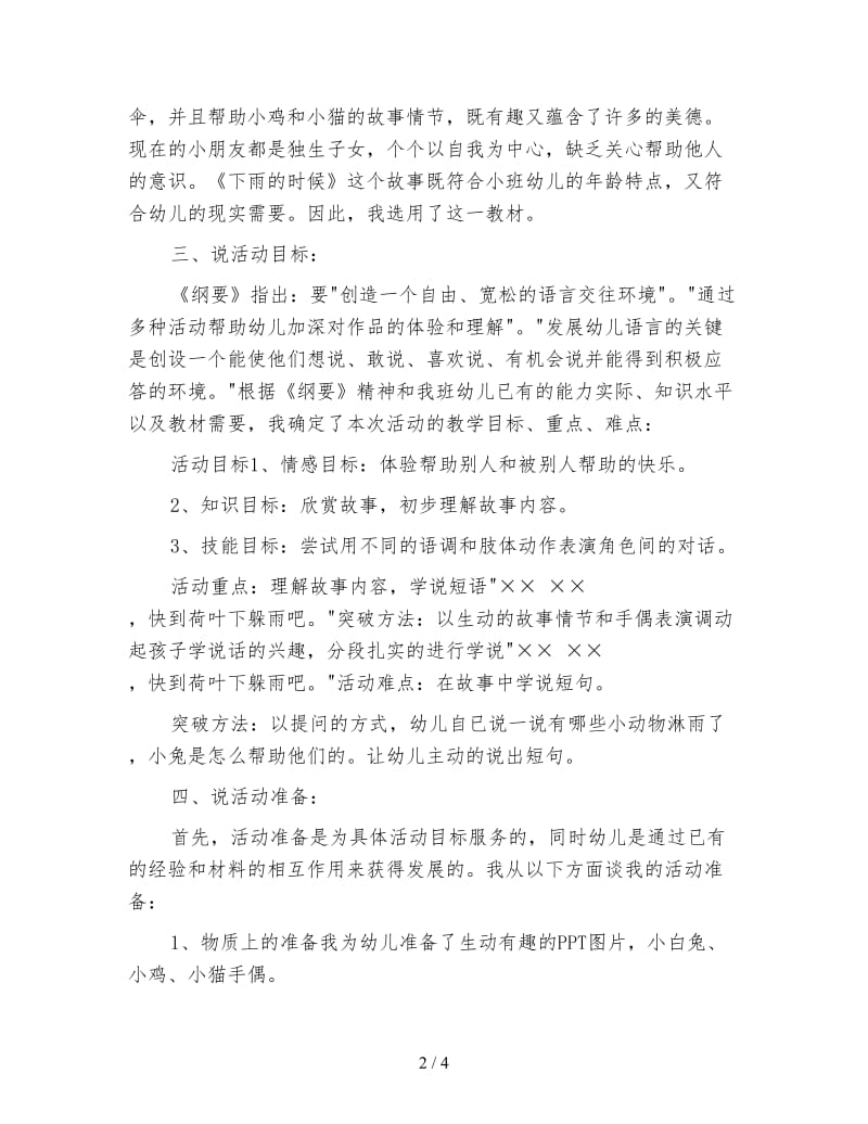 幼儿园小班语言故事范文《荷叶伞》.doc_第2页