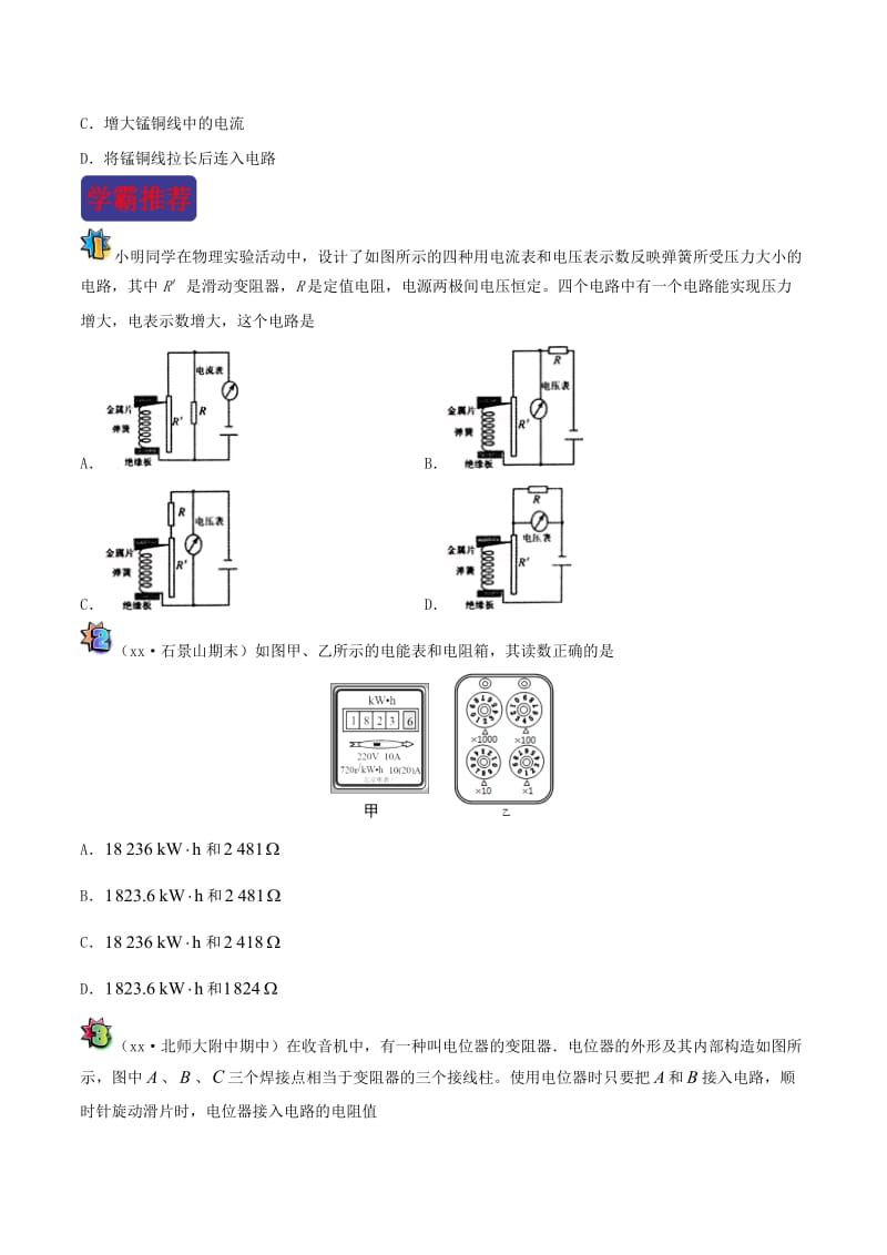 2018-2019学年中考物理 寒假每日一点通 第05天 电阻与变阻器 新人教版.doc_第3页