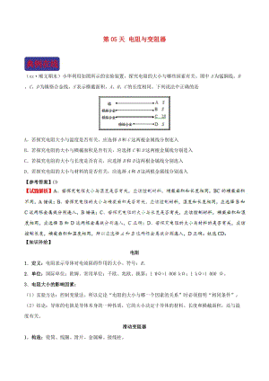 2018-2019學年中考物理 寒假每日一點通 第05天 電阻與變阻器 新人教版.doc