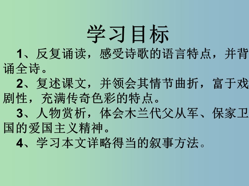 七年级语文下册 10 木兰诗课件 新人教版.ppt_第2页