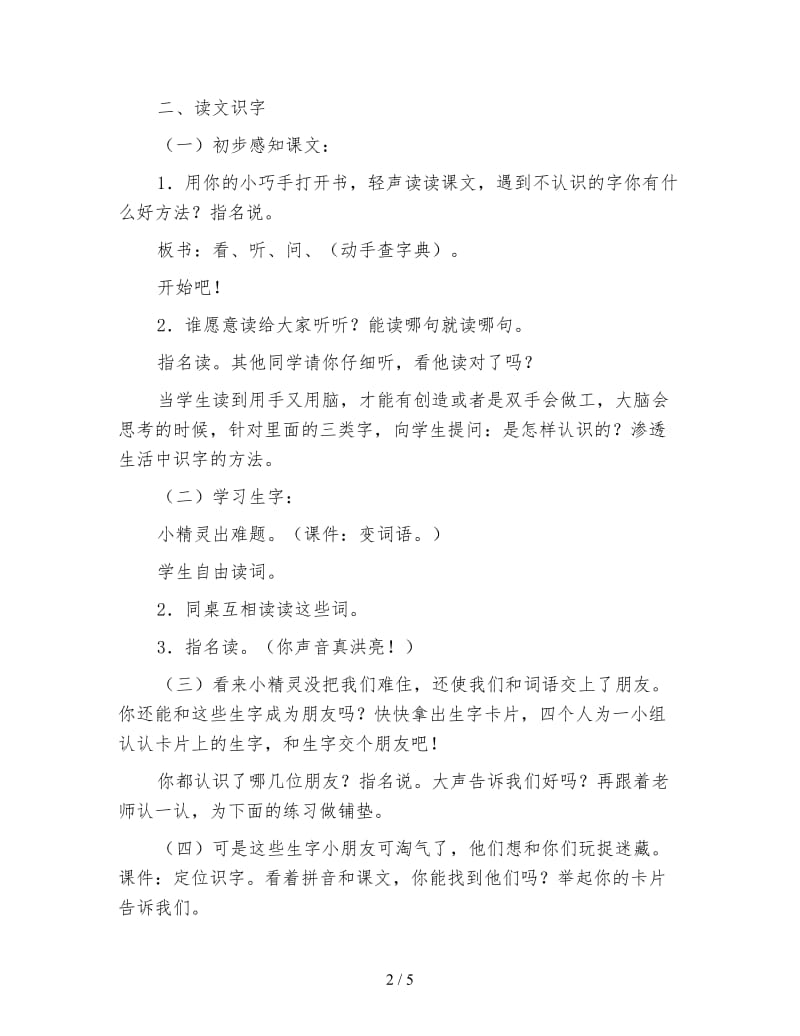 北师大版一年级上册第十三单元教案(手和脑)设计1.doc_第2页