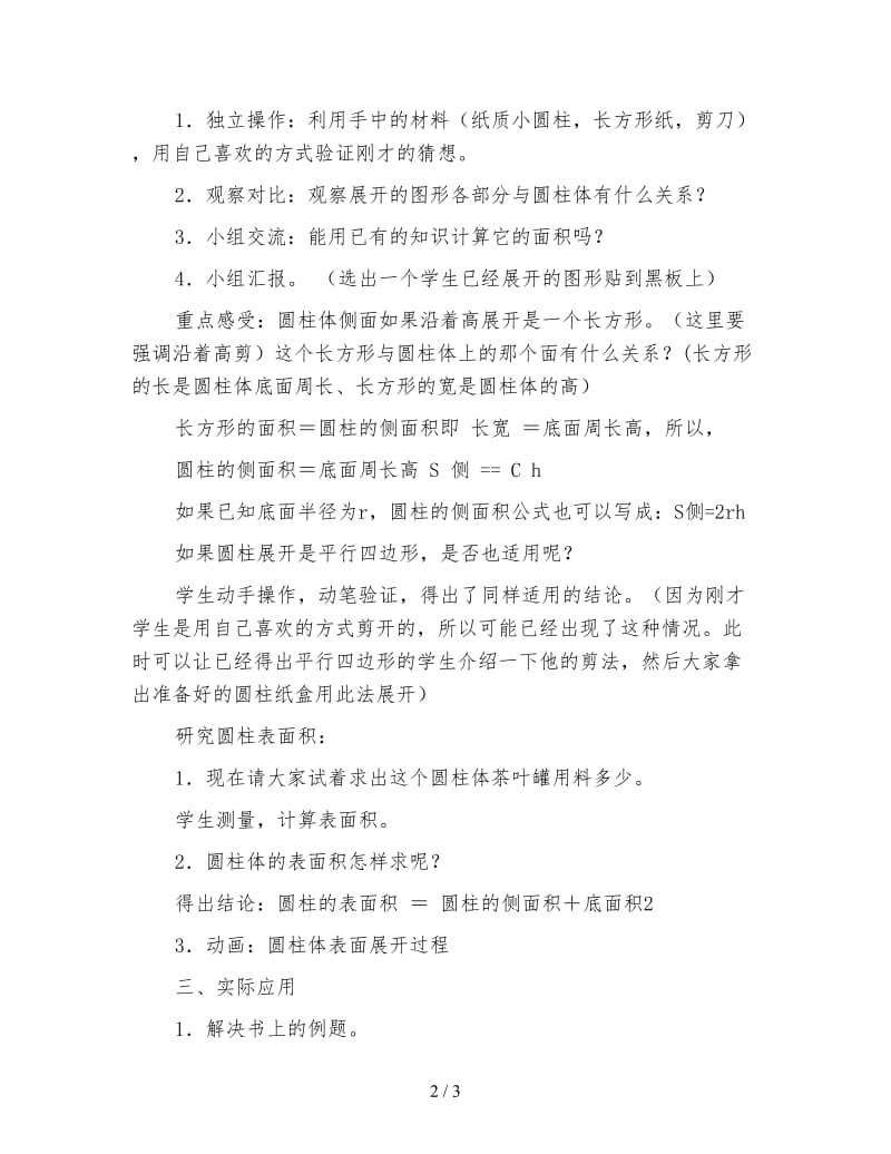 北师大版六年级数学下册教案《圆柱的表面积》.doc_第2页