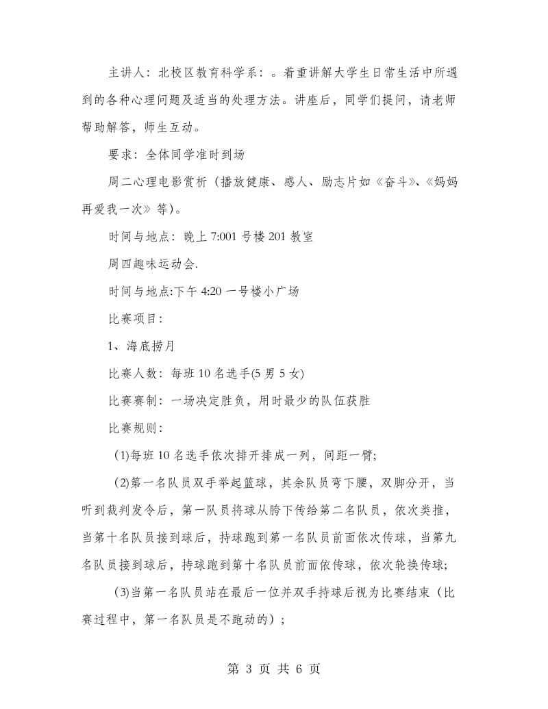 心理健康日策划方案.doc_第3页