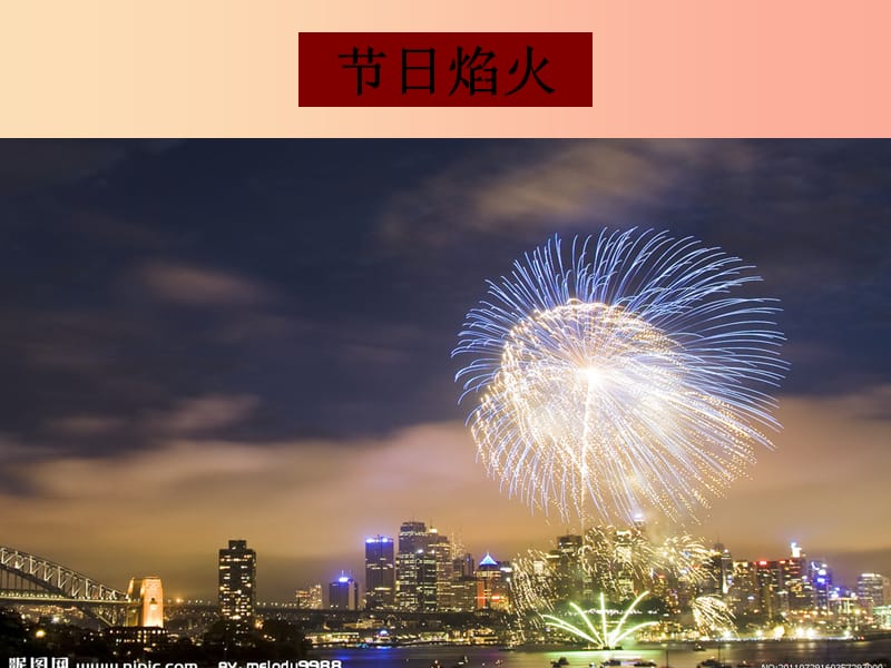 2019年秋九年级化学上册 第一单元 走进化学世界 1.1《物质的变化和性质》课件 新人教版.ppt_第3页