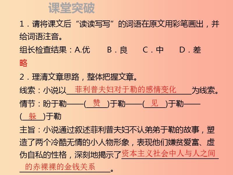 2019年秋季九年级语文上册 第四单元 15 我的叔叔于勒习题课件 新人教版.ppt_第2页