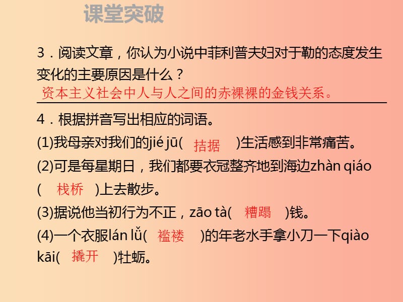 2019年秋季九年级语文上册 第四单元 15 我的叔叔于勒习题课件 新人教版.ppt_第3页