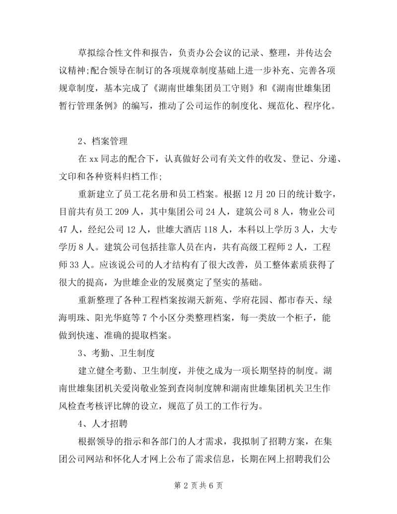 2019年总经理个人年终述职报告.doc_第2页