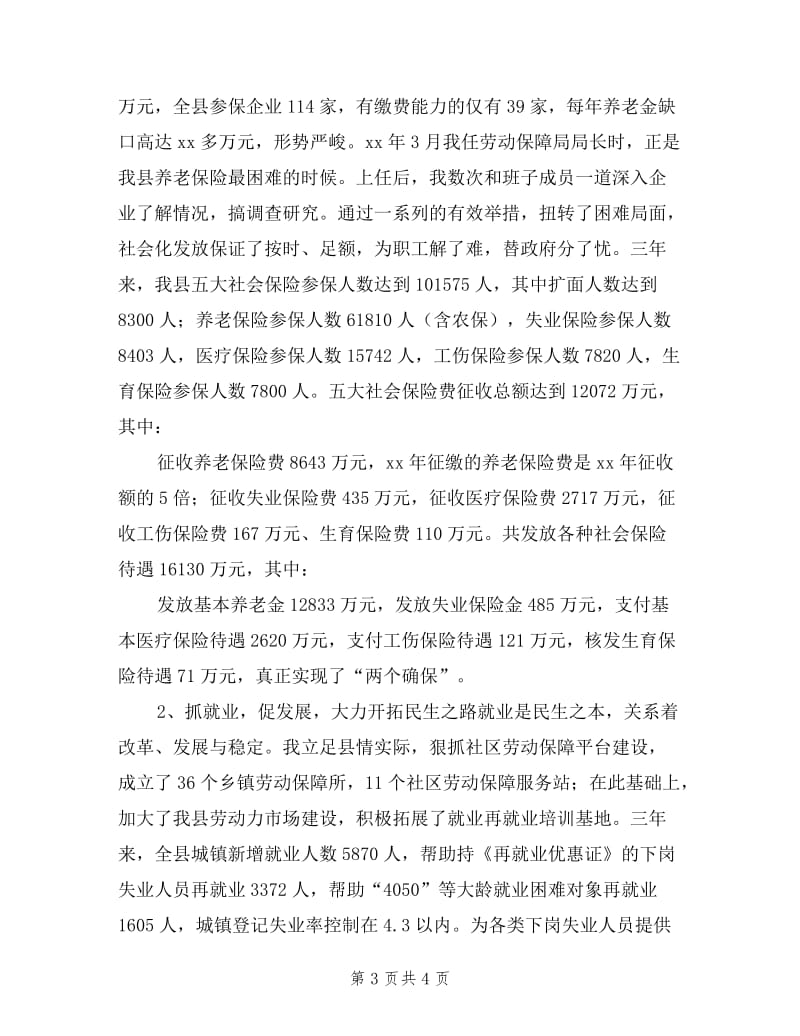 2019年县劳动保障局长述职报告.doc_第3页