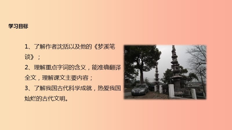 七年级语文上册 第五单元 24《梵天寺木塔》教学课件 苏教版.ppt_第3页