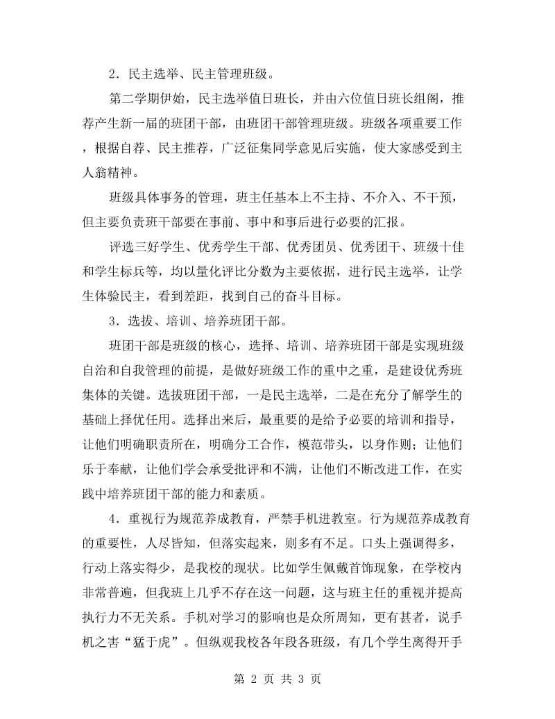 班主任一年工作总结与反思.doc_第2页