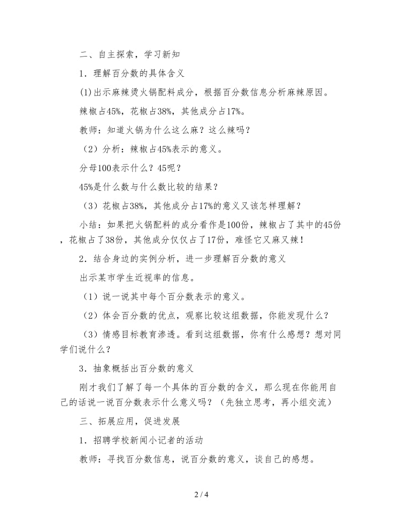 西师大版六年级数学教案《百分数的意义和写法》.doc_第2页