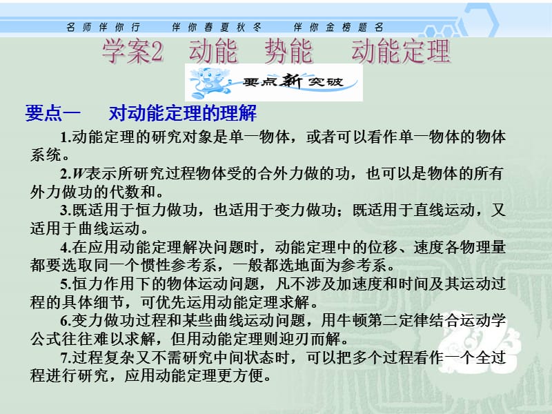 动能势能动能定理.ppt_第1页