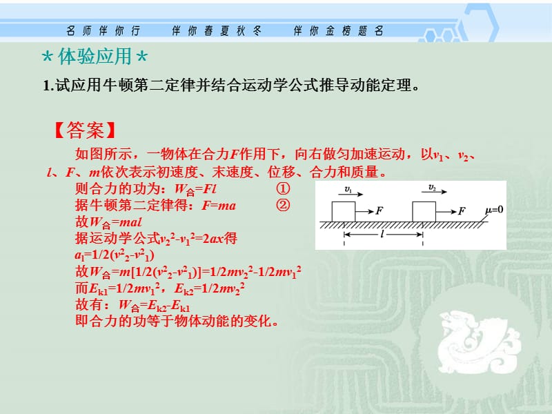 动能势能动能定理.ppt_第2页