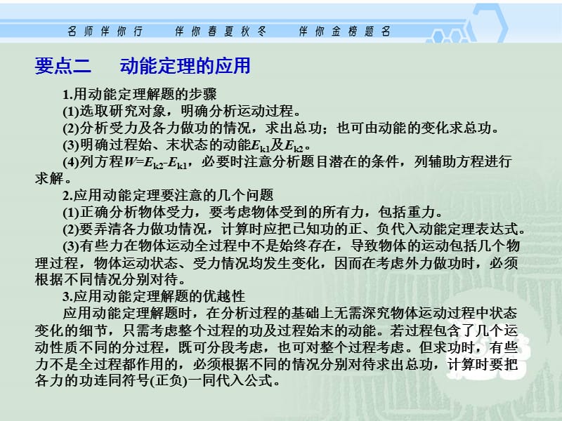 动能势能动能定理.ppt_第3页