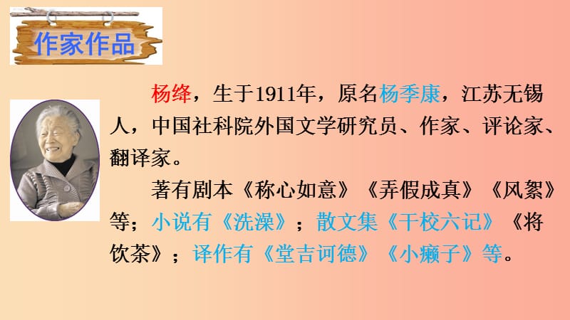 内蒙古巴彦淖尔市七年级语文下册 第三单元 10 老王课件 新人教版.ppt_第3页