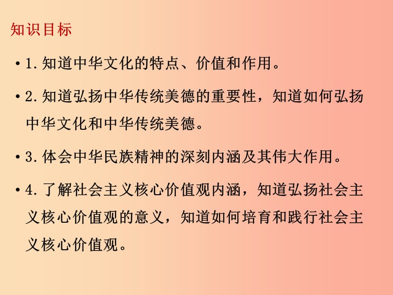 九年级道德与法治上册 第三单元 文明与家园 第五课 守望精神家园知识梳理+必备考点+典例复习 新人教版.ppt_第2页