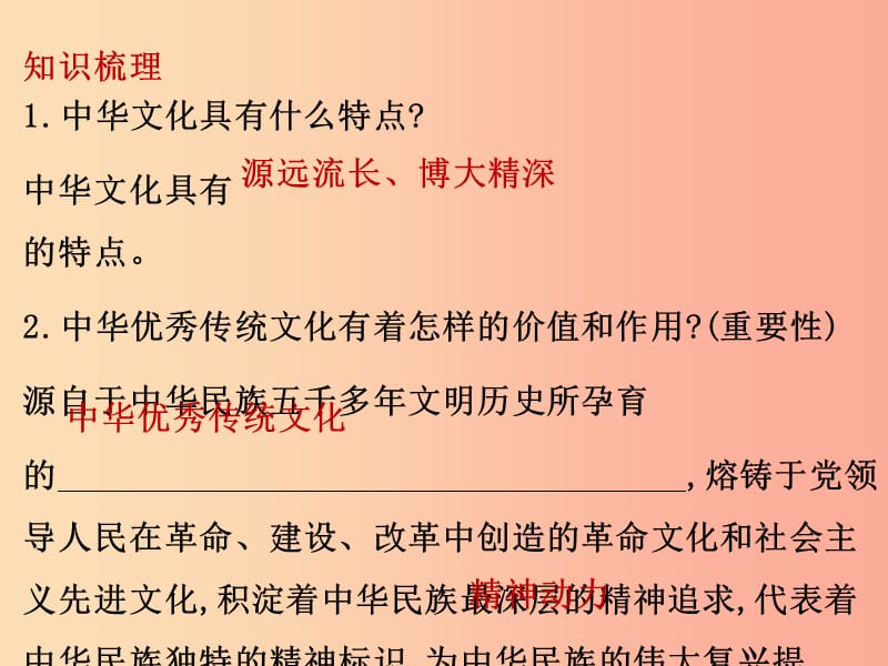 九年级道德与法治上册 第三单元 文明与家园 第五课 守望精神家园知识梳理+必备考点+典例复习 新人教版.ppt_第3页